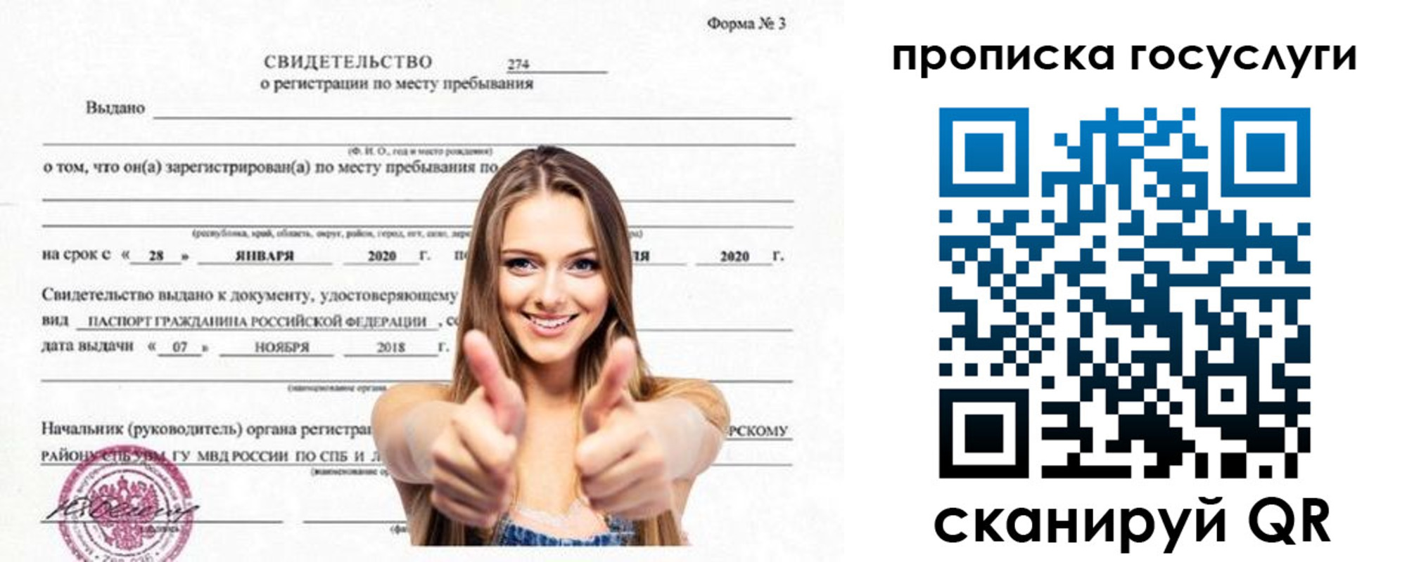 прописка ребенка в Острогожске