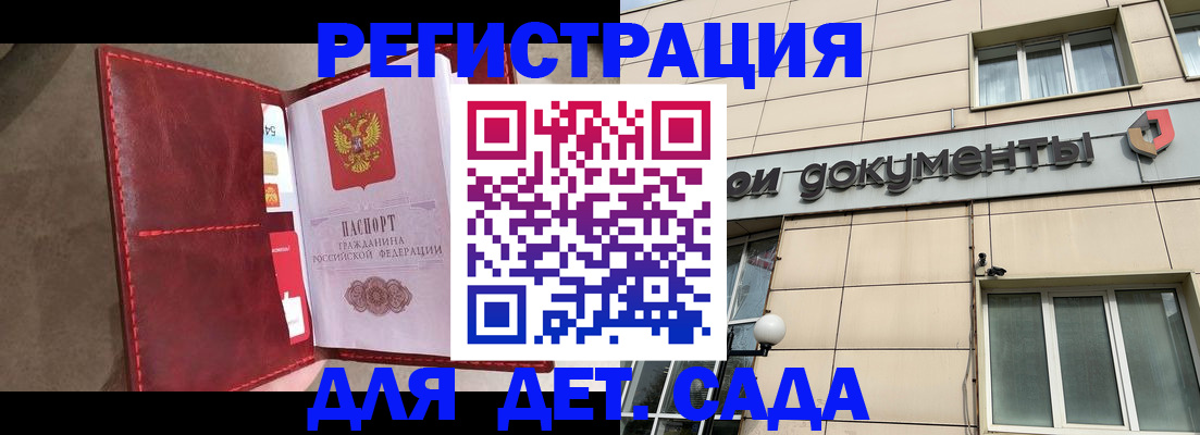 прописка для школы в Острогожске